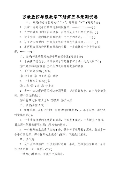 苏教版四年级数学下册第五单元测试卷
