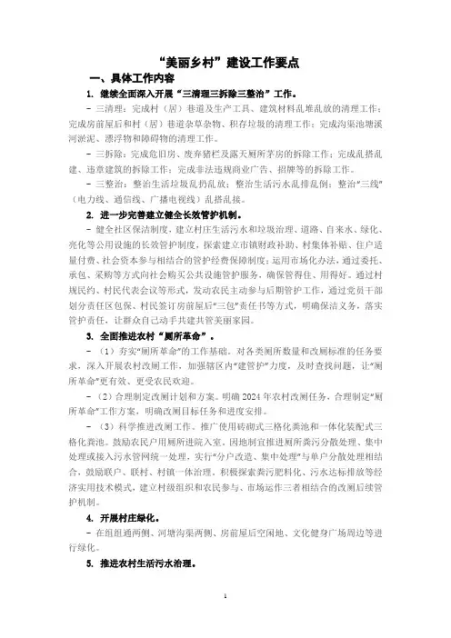 美丽乡村建设工作要点