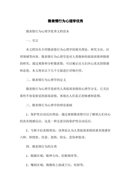 微表情行为心理学优秀