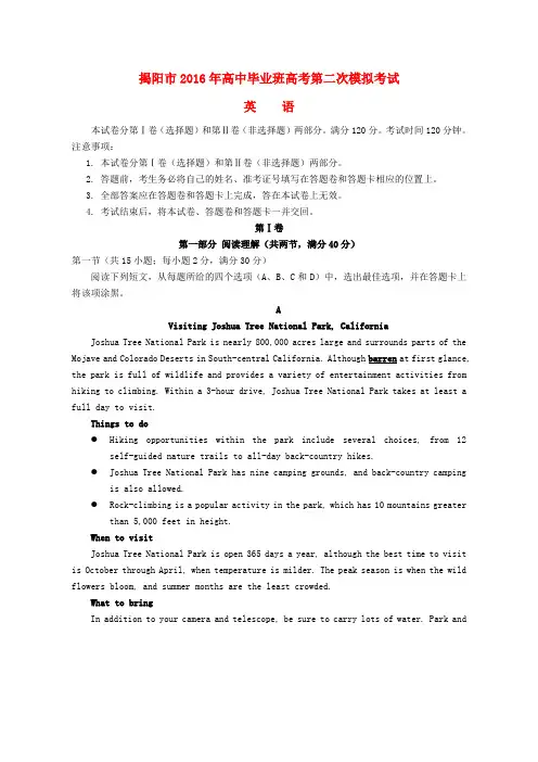 广东省揭阳市高三英语第二次模拟试题
