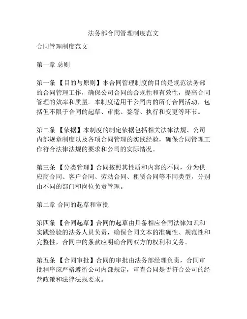 法务部合同管理制度范文