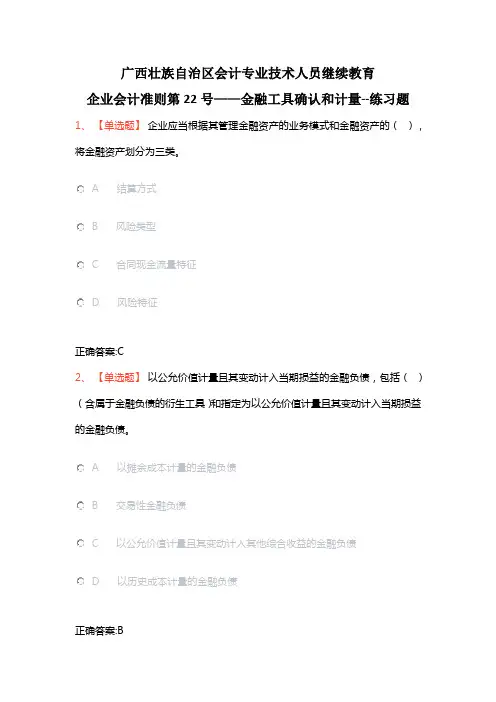 企业会计准则第22号——金融工具确认和计量--练习题