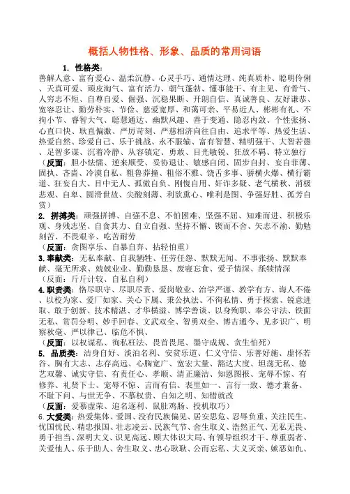 概括人物形象常用词语