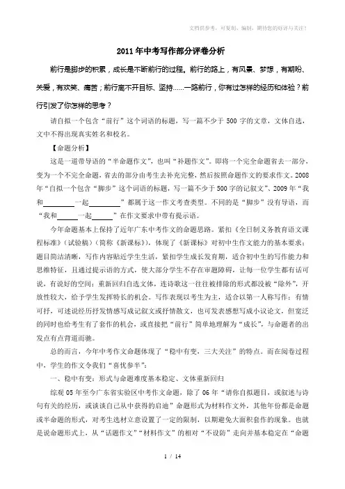 2011年中考写作部分评卷分析