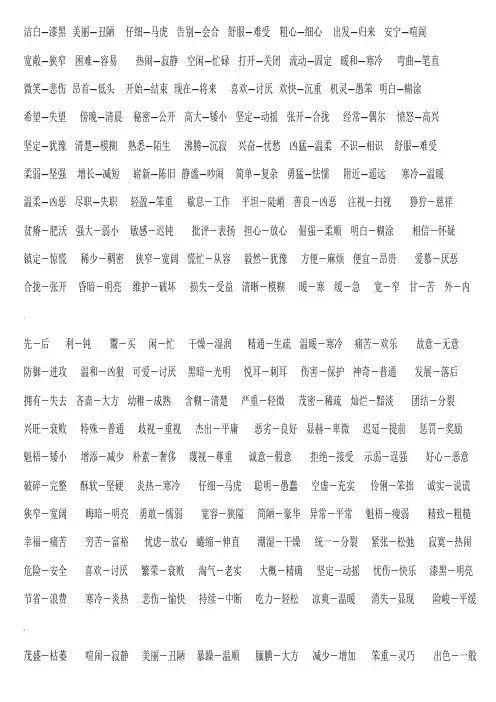 两个字反义词