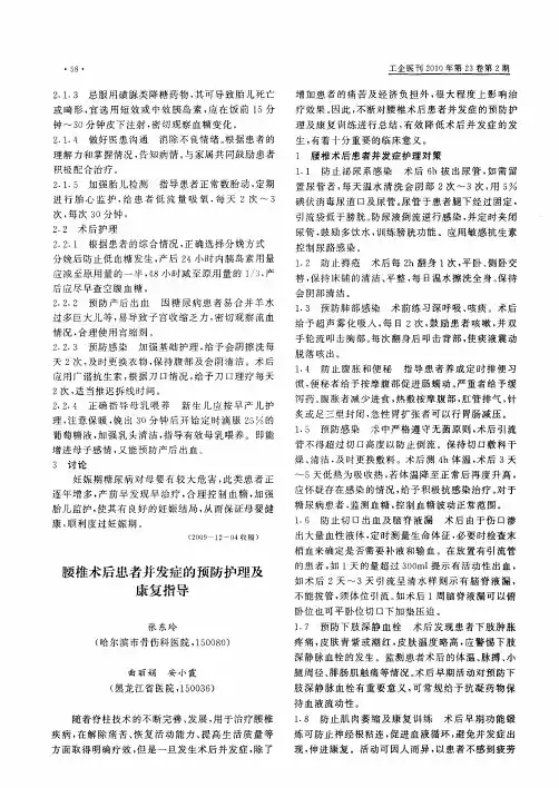 腰椎术后患者并发症的预防护理及康复指导
