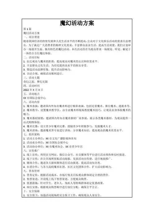 魔幻活动方案