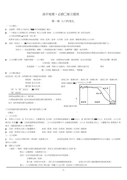 (word完整版)高中地理必修二复习提纲(人教版)