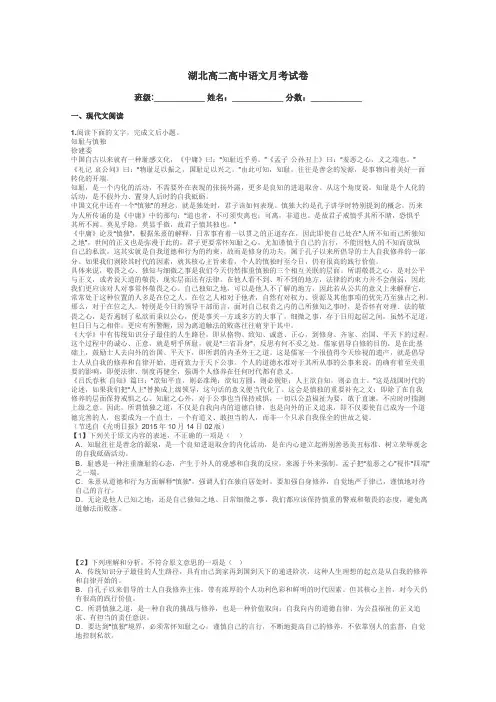 湖北高二高中语文月考试卷带答案解析
