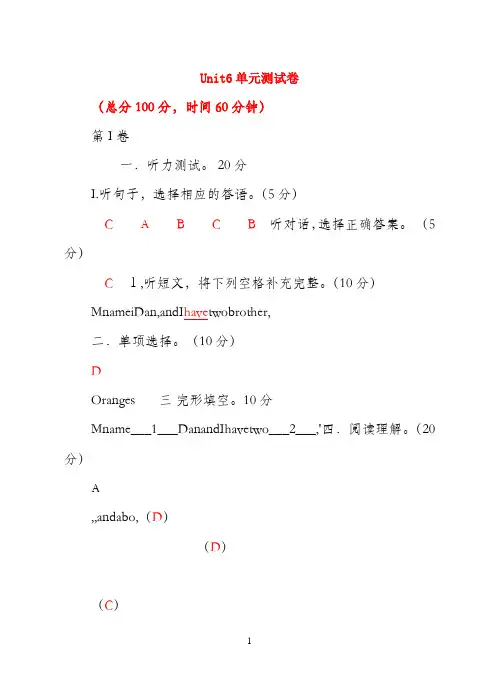 七年级英语Unit 6 完整的单元检测卷(含听力文稿)人教版