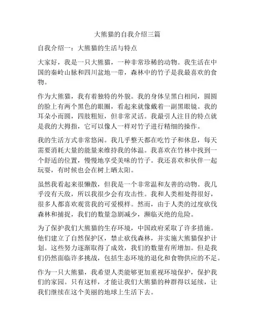 大熊猫的自我介绍三篇
