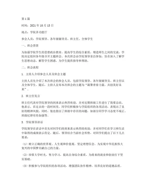 学院领导参加班会记录(2篇)