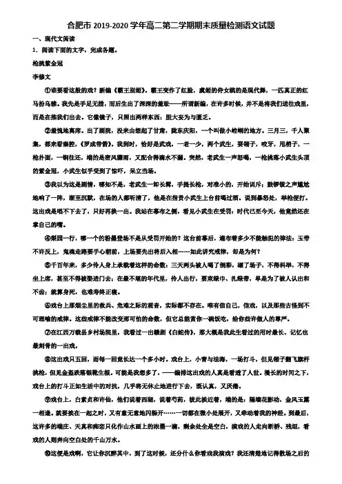 合肥市2019-2020学年高二第二学期期末质量检测语文试题含解析