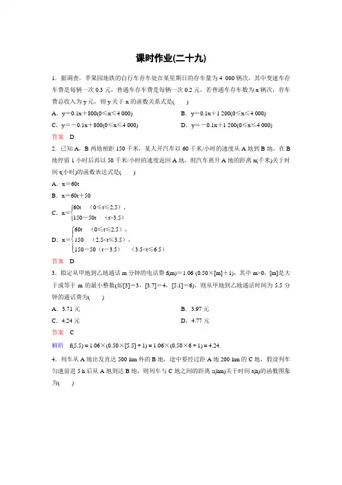 作业29新教材同步学案 数学 必修 第一册(人教A版)