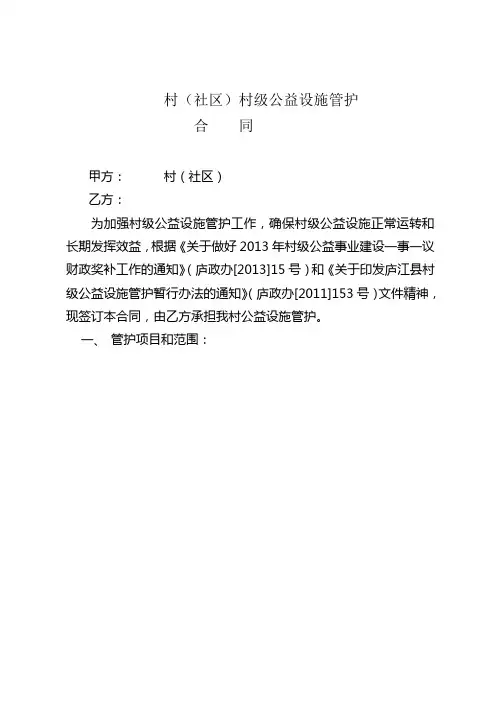 村一事一议管护合同