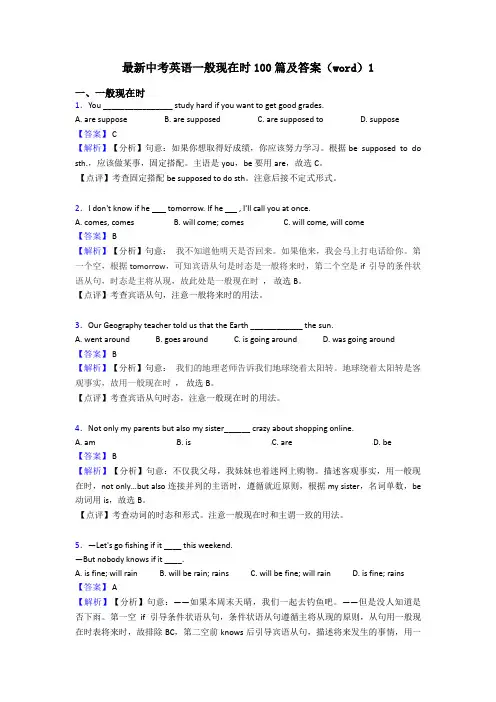最新中考英语一般现在时100篇及答案(word)1