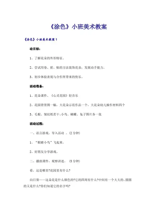 《涂色》小班美术教案