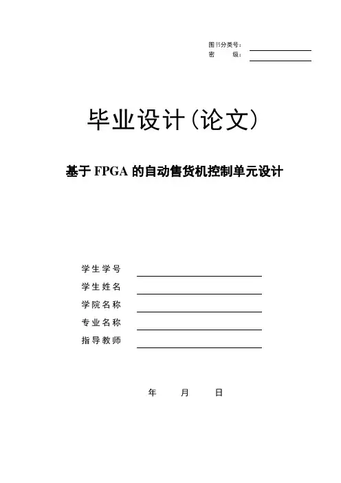基于FPGA的自动售货机控制单元设计