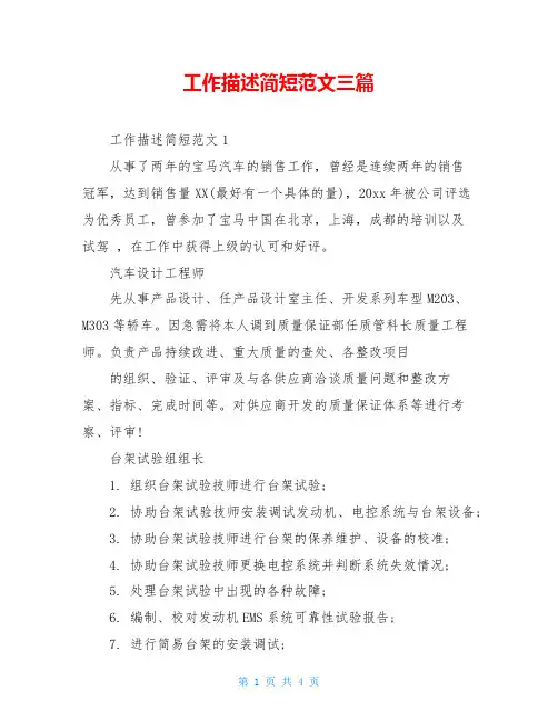 工作描述简短范文三篇