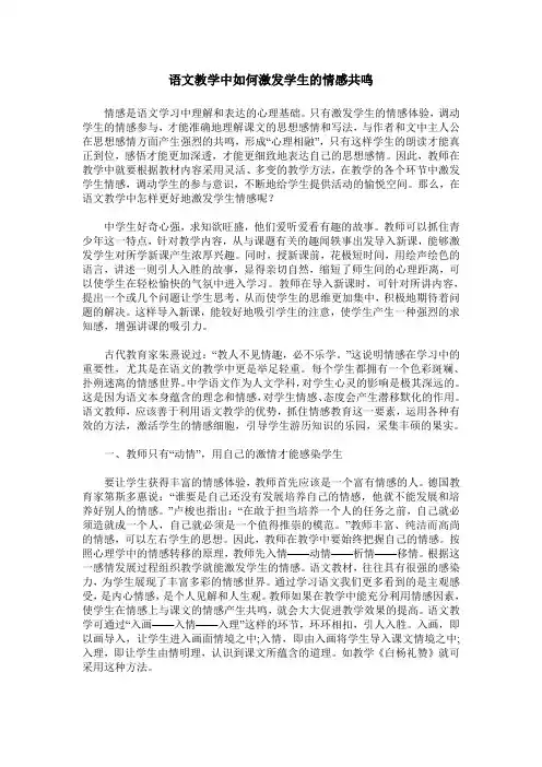 语文教学中如何激发学生的情感共鸣