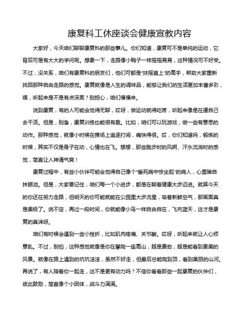 康复科工休座谈会健康宣教内容