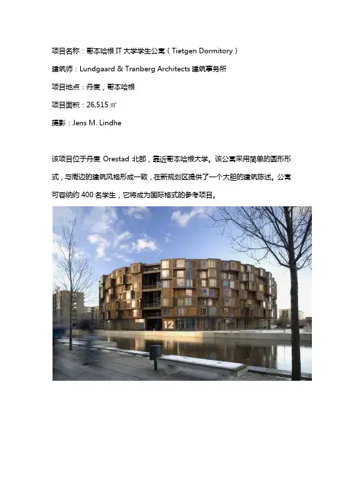 哥本哈根大学学生公寓