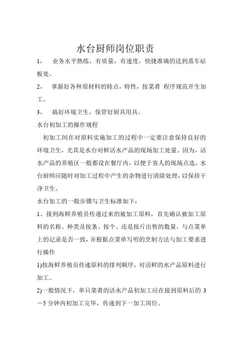 水台岗位职责