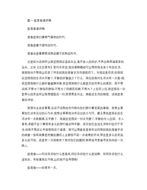 青春演讲稿1500字(共8篇).