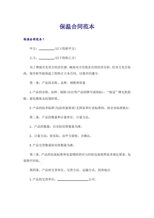 保温合同范本