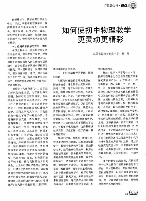 如何使初中物理教学更灵动更精彩