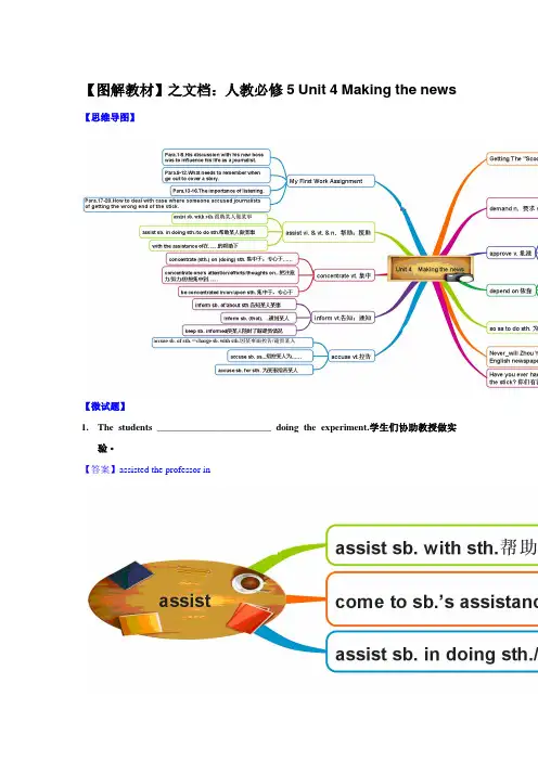 图解教材(思维导图+微试题)人教高中英语必修5学案：Unit 4 Making the news