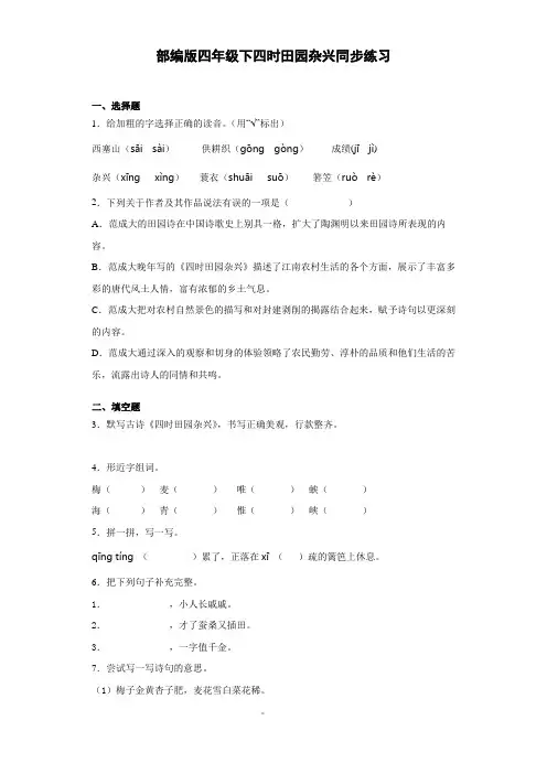 统编版四年级下册试题四时田园杂兴同步练习(附答案)