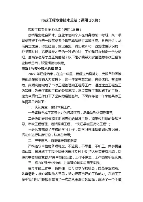 市政工程专业技术总结（通用10篇）