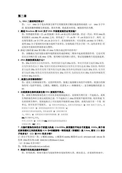 分子生物学简答题