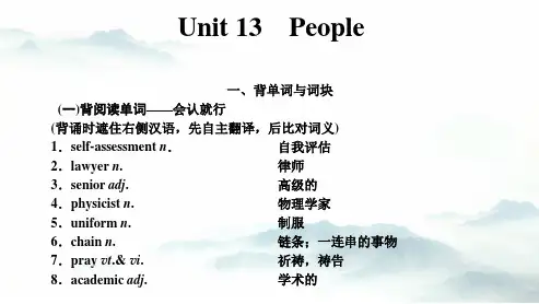 高考英语复习北师大版课本同步课件：Unit13  People