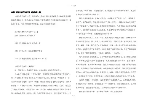 电影《放牛班的春天》观后感5篇