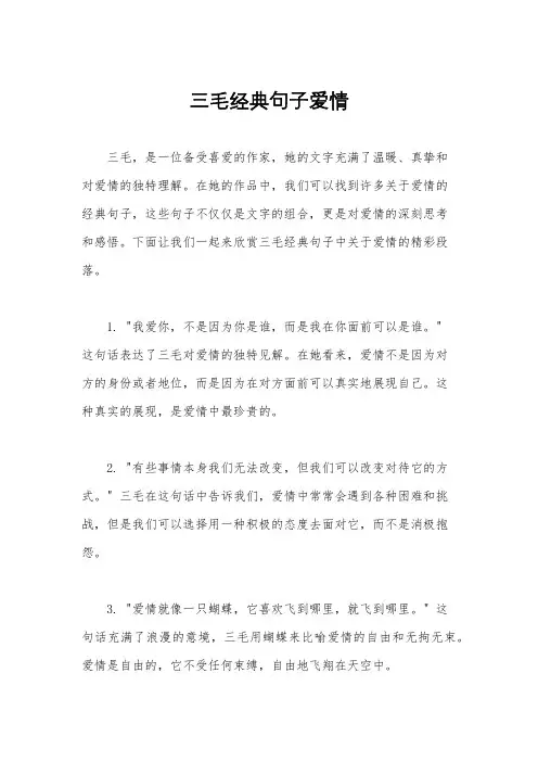 三毛经典句子爱情