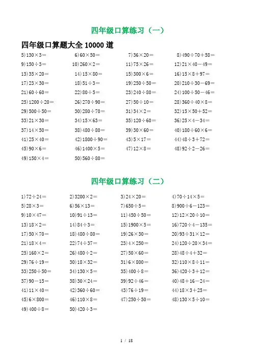 四年级口算题大全10000道