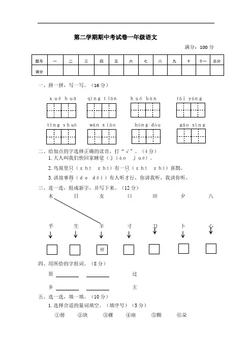 部编版一年级下册语文期中考试卷