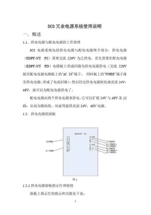 冗余电源系统使用说明