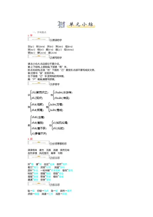 部编版五年级语文上册复习资料第八单元小结