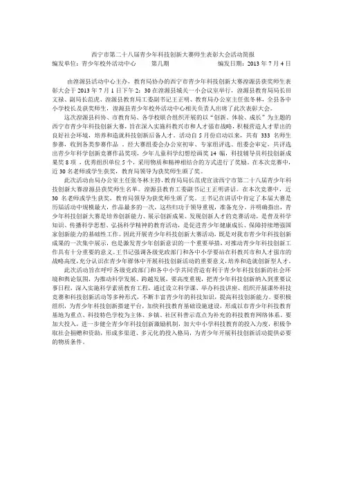 西宁市青少年科技创新大赛师生表彰大会