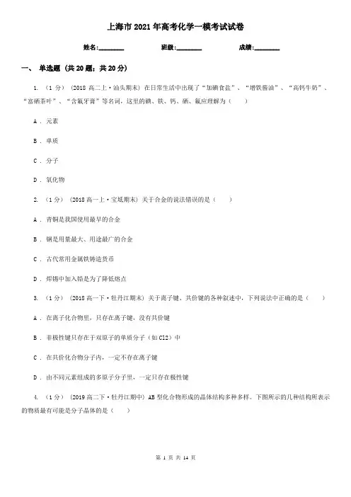 上海市2021年高考化学一模考试试卷