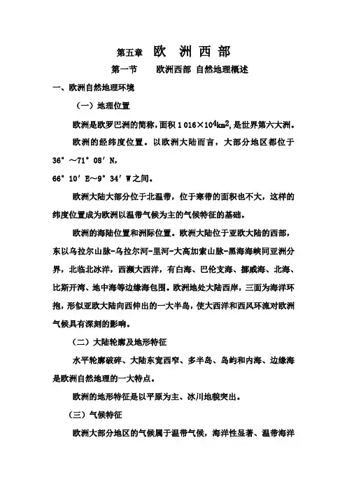 欧洲自然地理概述