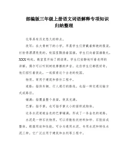 部编版三年级上册语文词语解释专项知识归纳整理