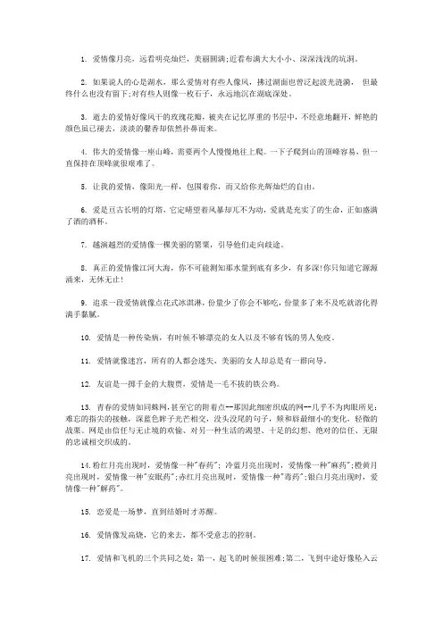 关于爱情的比喻句(50句)