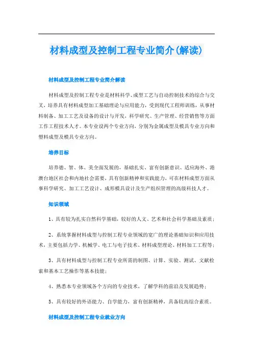 材料成型及控制工程专业简介(解读)