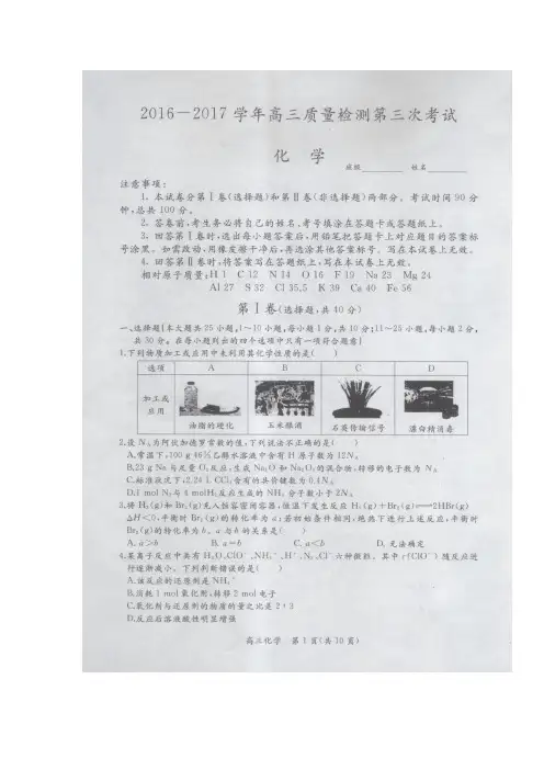 7届高三上学期第三次月考(期中)化学试题(图片版)(附答案)