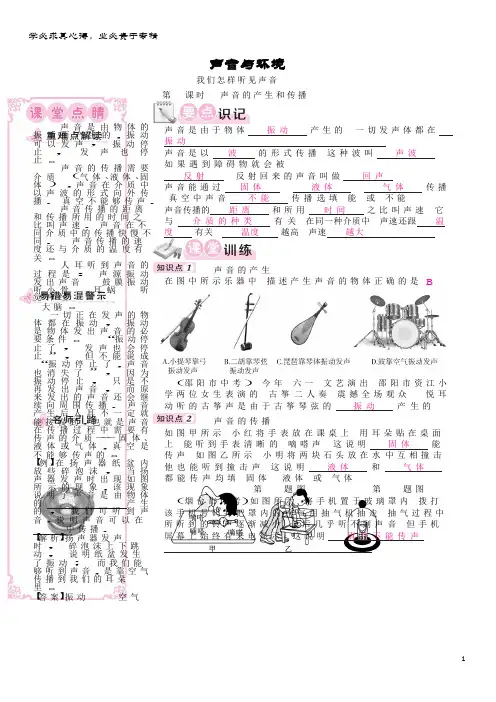 八年级物理上册 2.我们怎样听见声音同步练习 粤教沪版