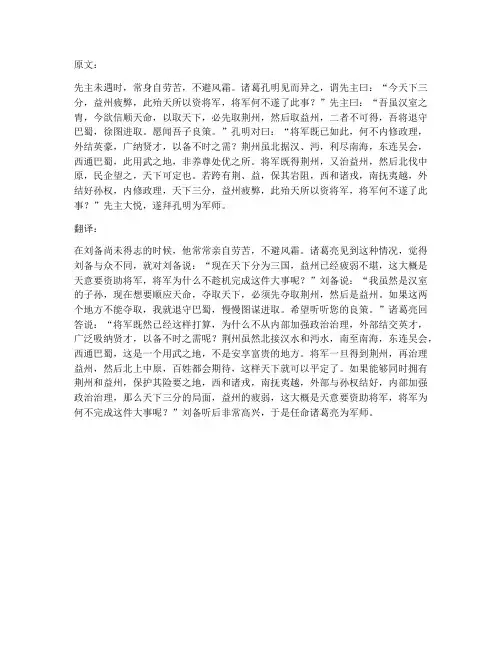 文言文隆中对翻译全文